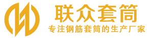 太仓钢筋套筒_太仓直螺纹连接套筒_太仓直螺纹套筒_太仓冷挤压套筒_太仓直螺纹钢筋套筒_生产厂家